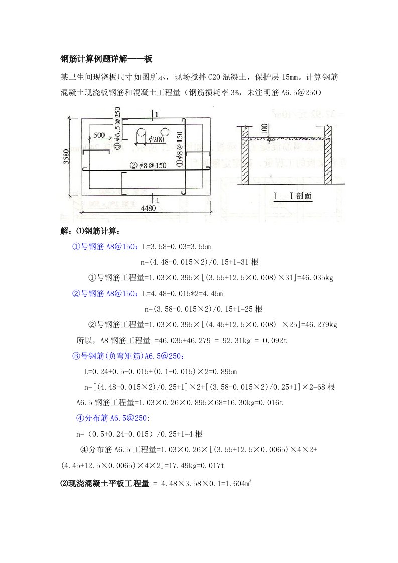 钢筋计算例题详解--板