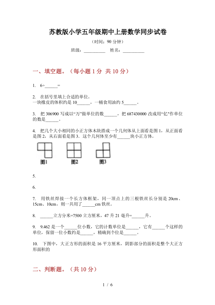 苏教版小学五年级期中上册数学同步试卷