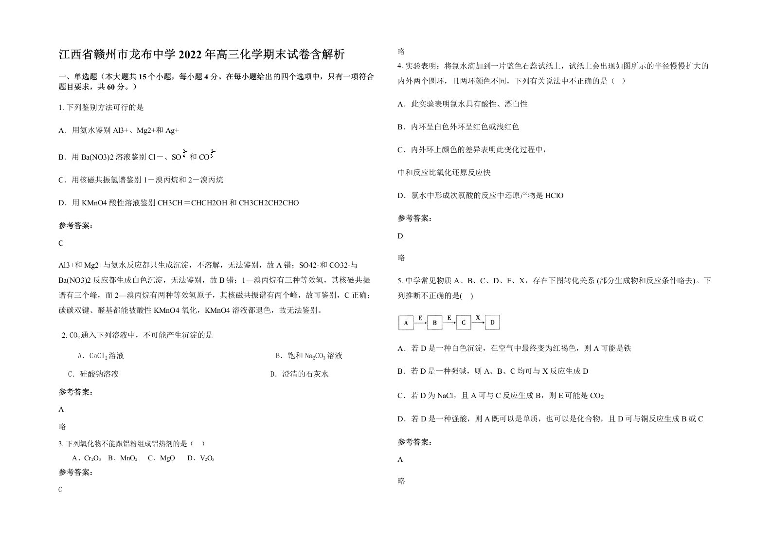 江西省赣州市龙布中学2022年高三化学期末试卷含解析