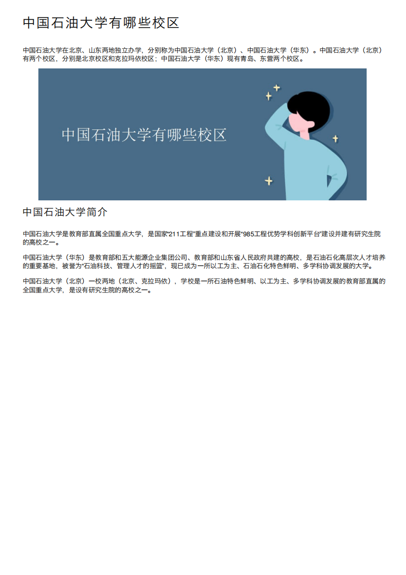 中国石油大学有哪些校区