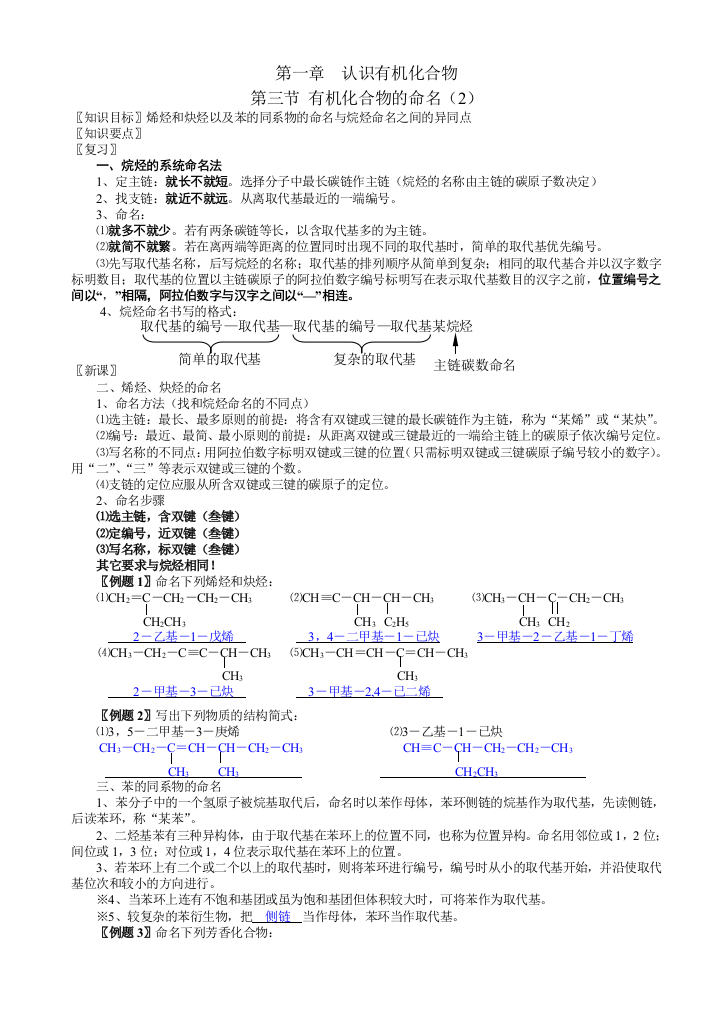 132有机化合物的命名烯和炔