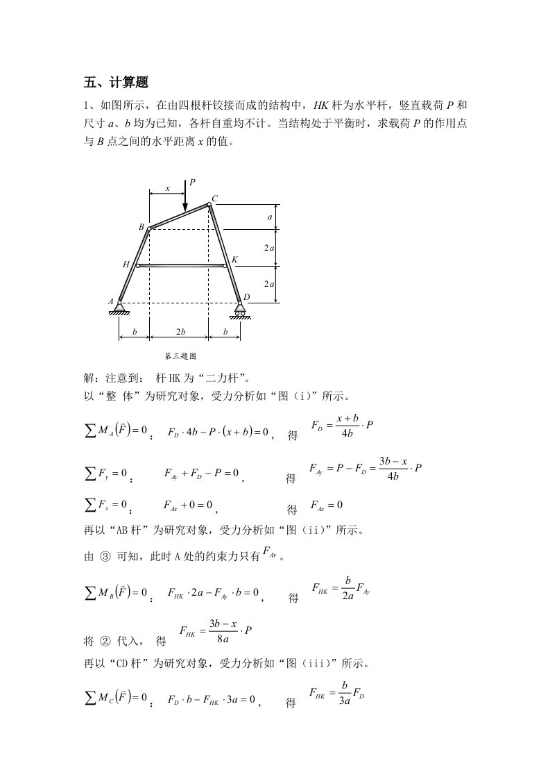 静力学-计算题