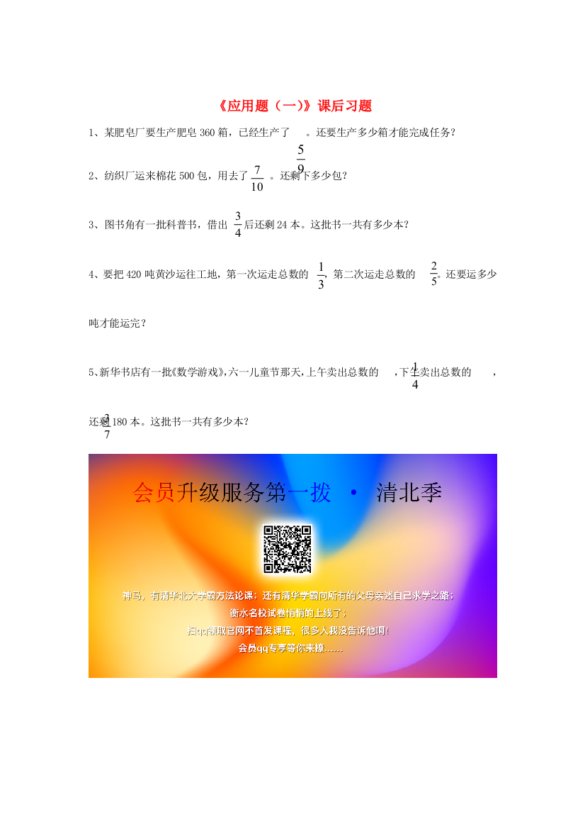 六年级数学上册