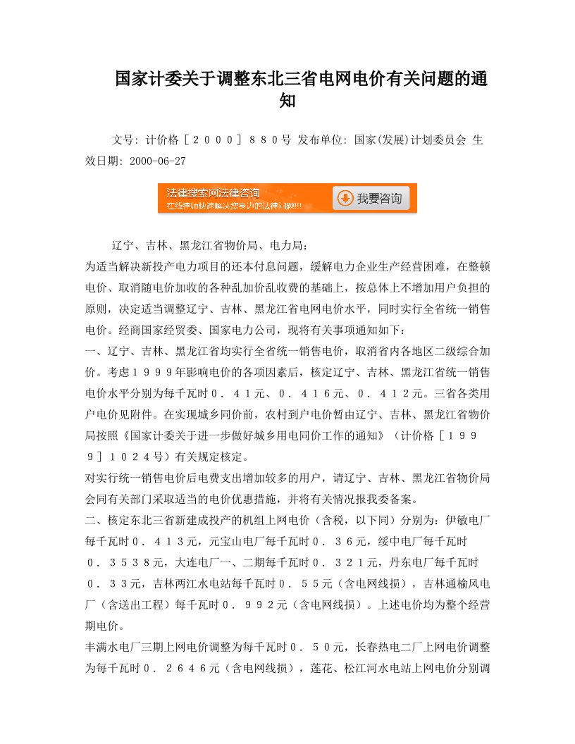 国家计委关于调整东北三省电网电价有关问题的通知