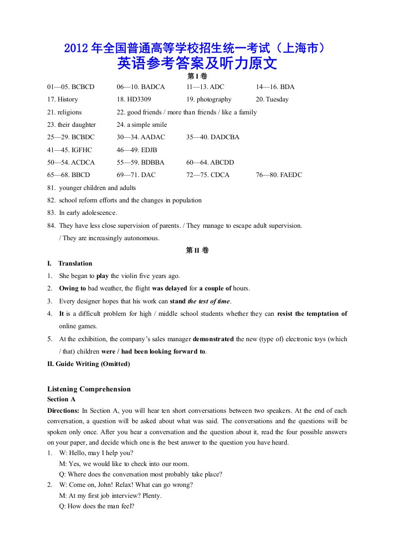 2012年上海高考英语卷答案和听力原文