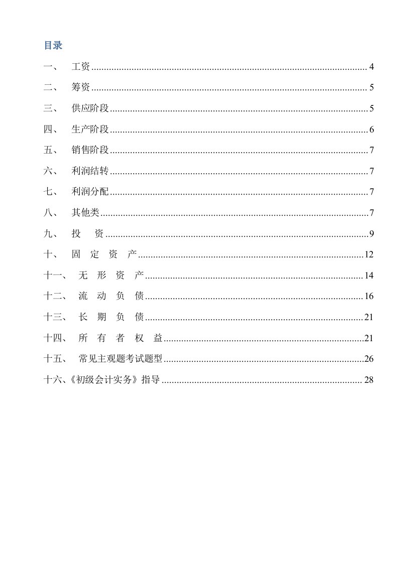 会计分录大全汇总必备