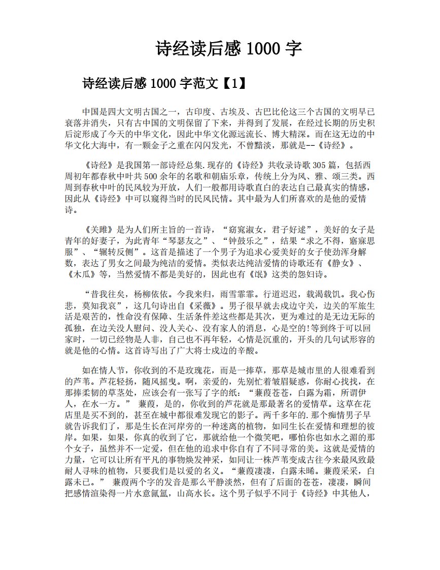 诗经读后感1000字