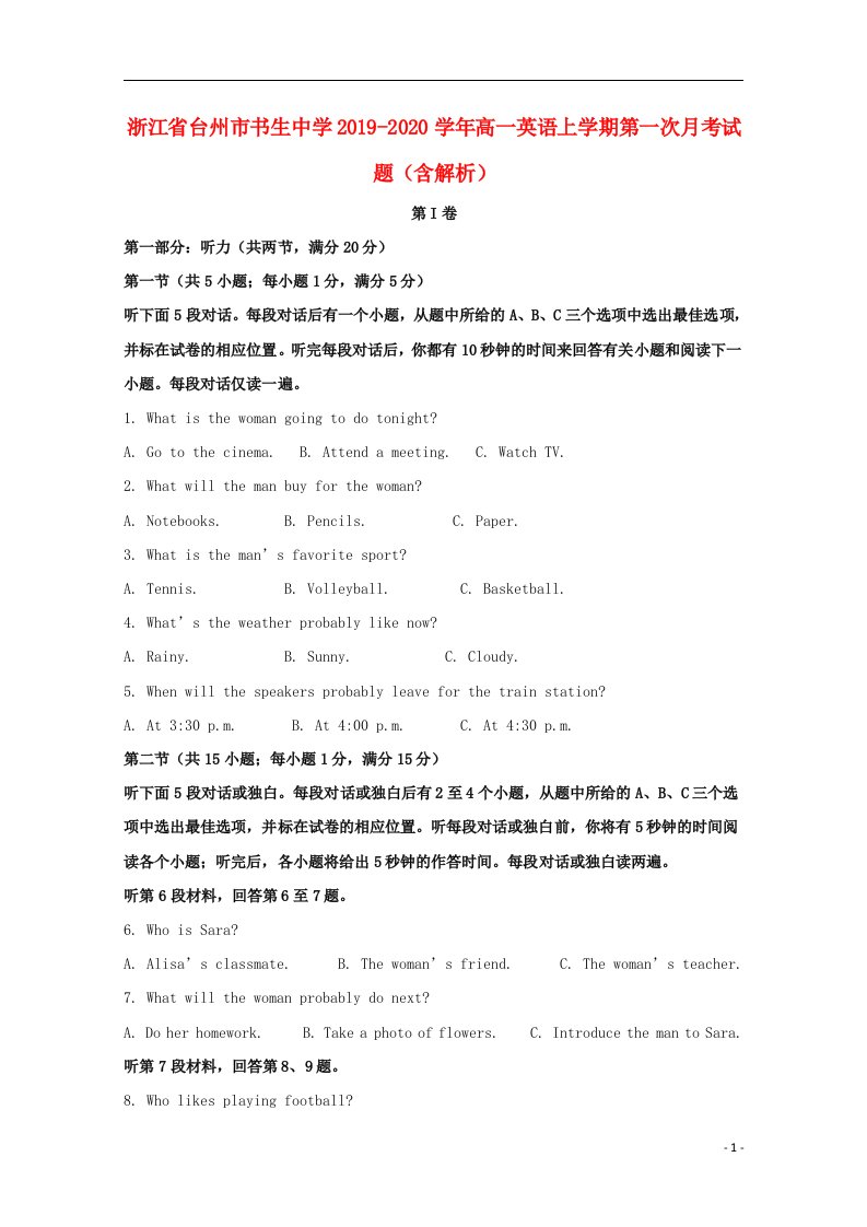 浙江省台州市书生中学2019_2020学年高一英语上学期第一次月考试题含解析