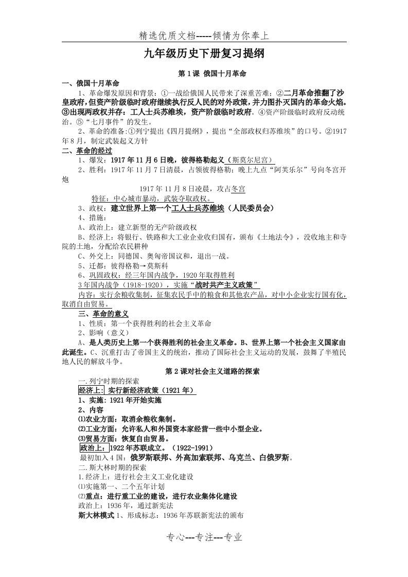 人教版九年级历史下册复习资料(共11页)