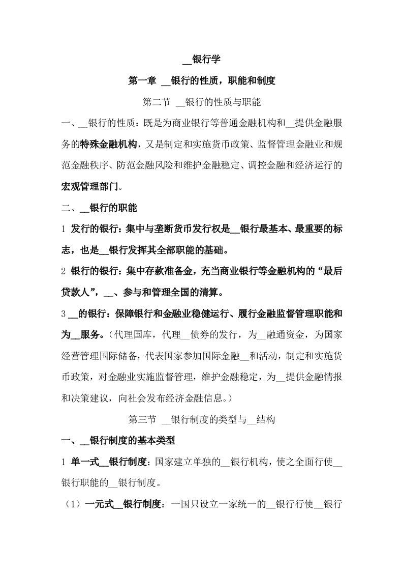 中央银行学复习要点高等教育出版社