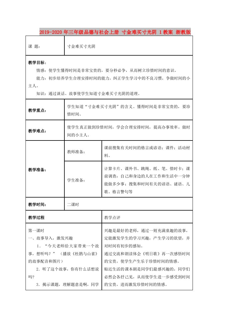 2019-2020年三年级品德与社会上册