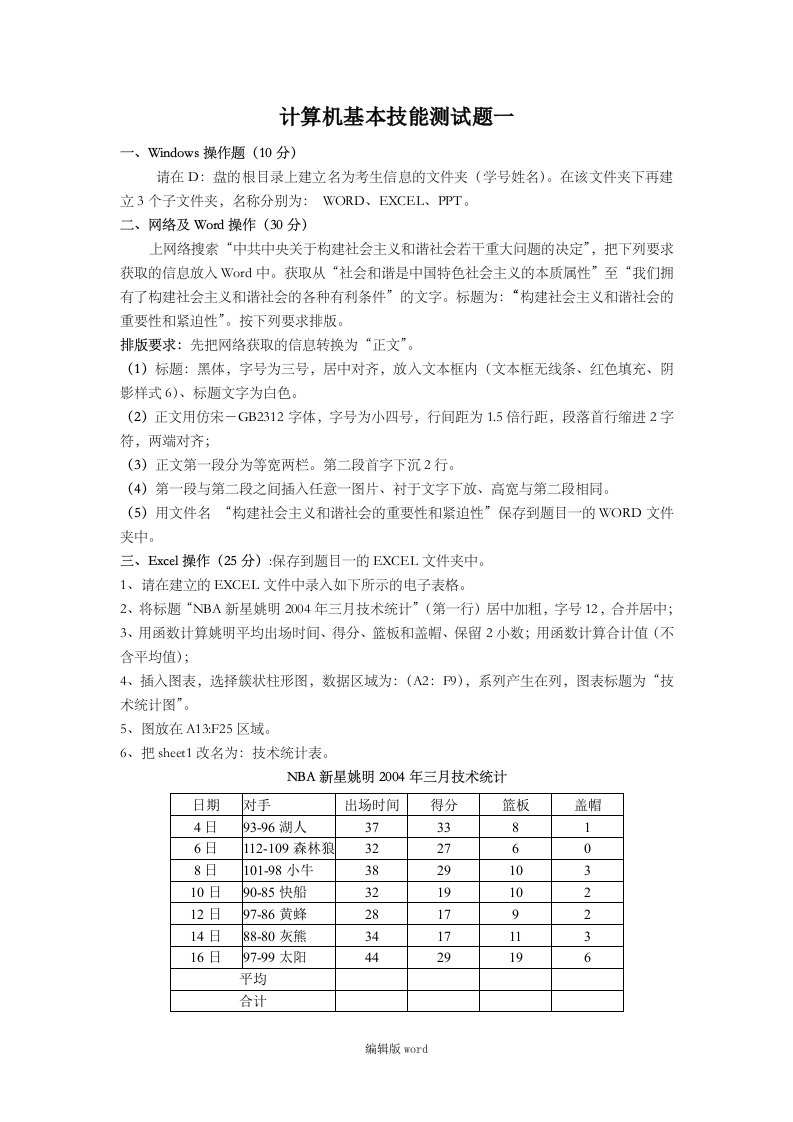 计算机基本技能测试题1