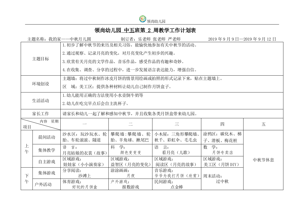 周计划（第2周）