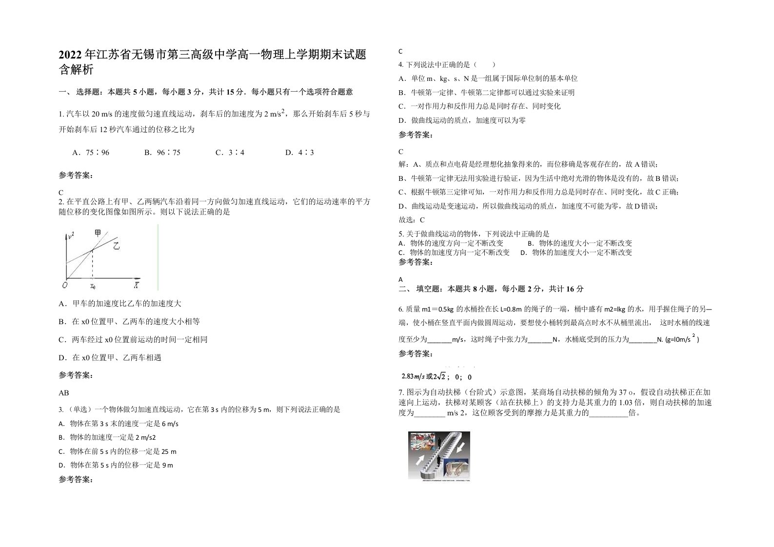 2022年江苏省无锡市第三高级中学高一物理上学期期末试题含解析