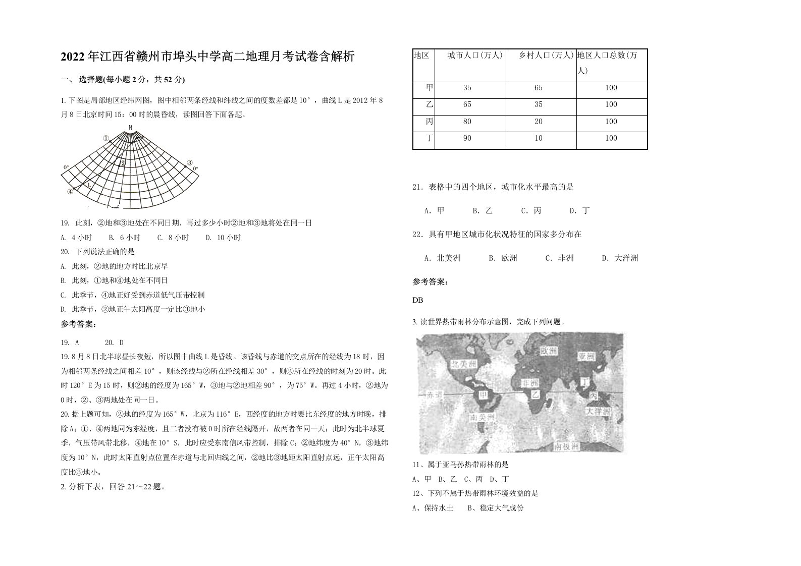 2022年江西省赣州市埠头中学高二地理月考试卷含解析