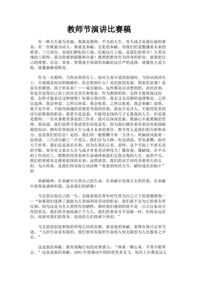 教师节演讲比赛稿