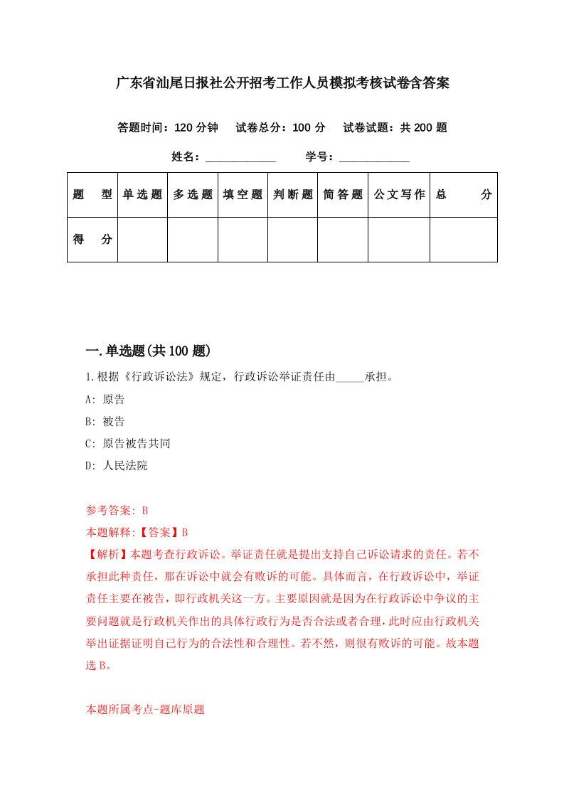 广东省汕尾日报社公开招考工作人员模拟考核试卷含答案6