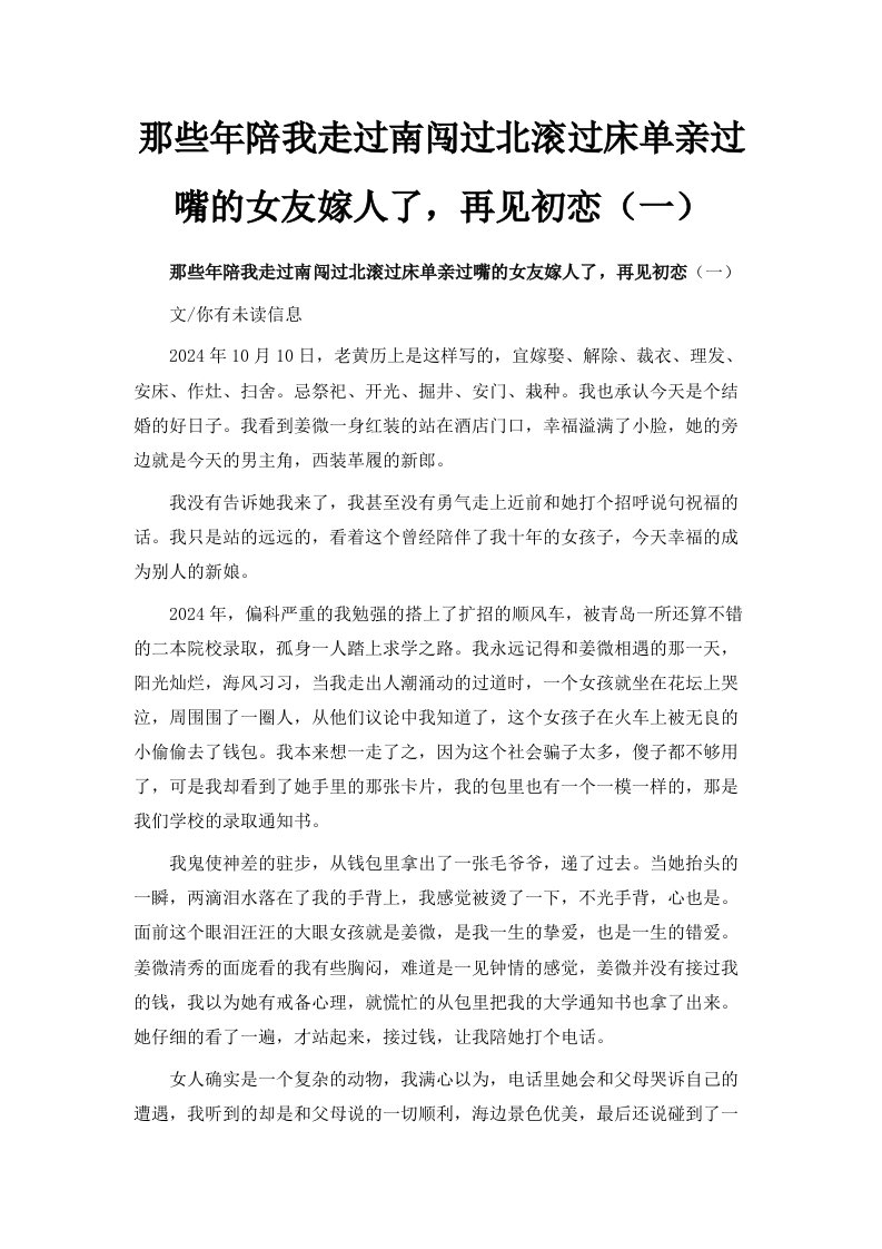 那些年陪我走过南闯过北滚过床单亲过嘴的女友嫁人了再见初恋一