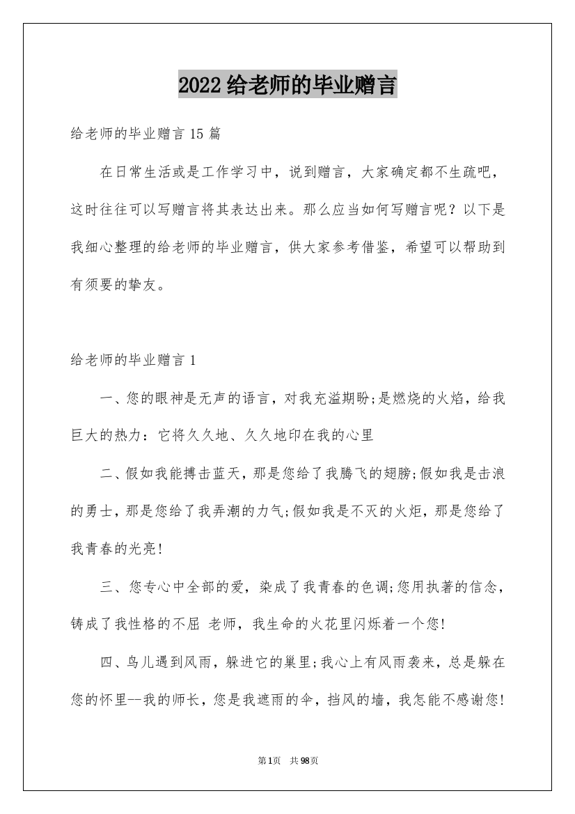 2022给老师的毕业赠言_22