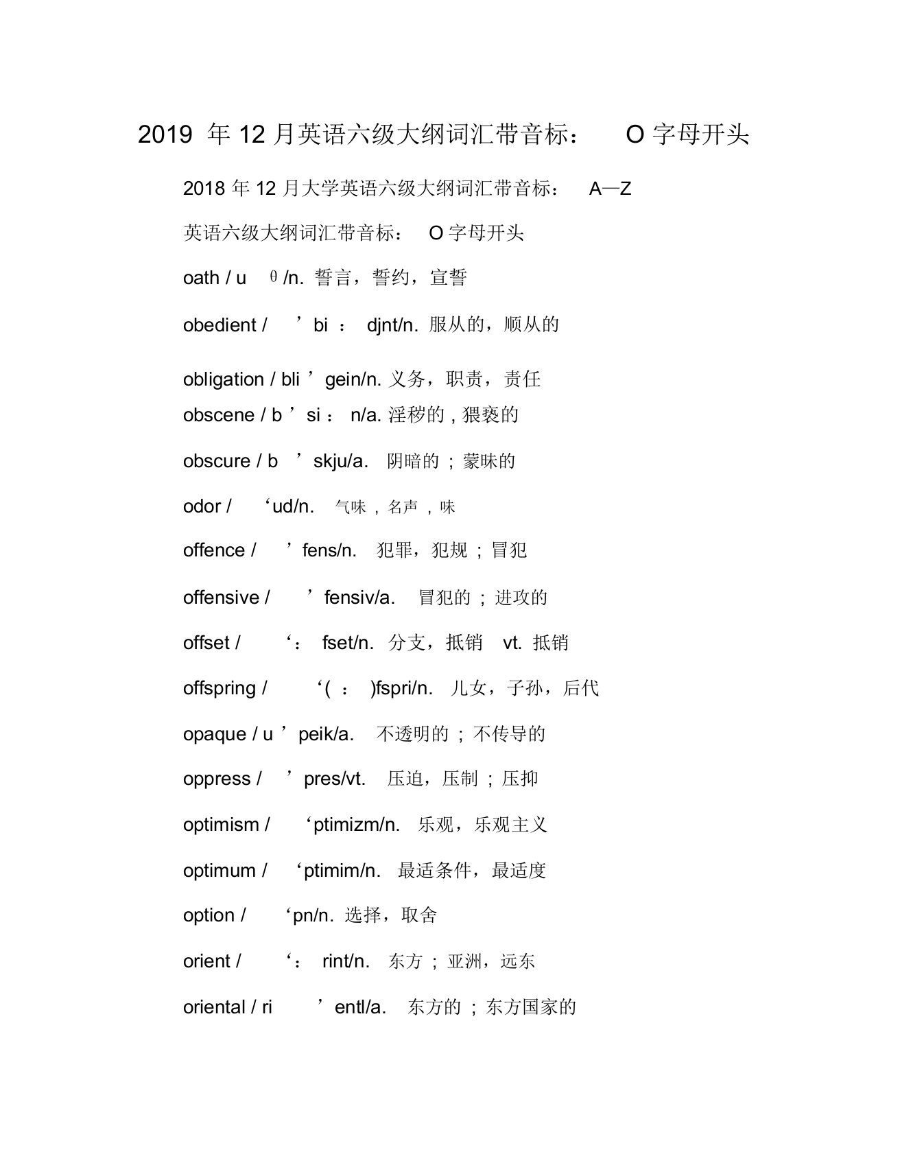 2019年12月英语六级大纲词汇带音标O字母开头