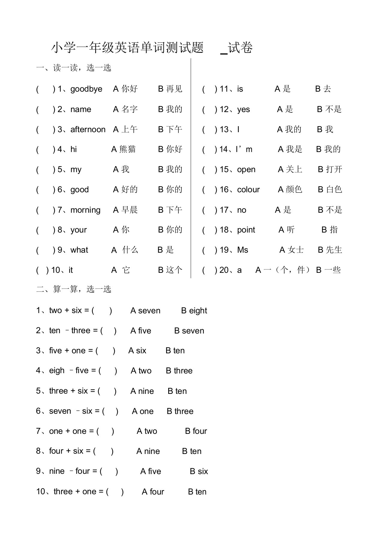 小学一年级英语单词测试题