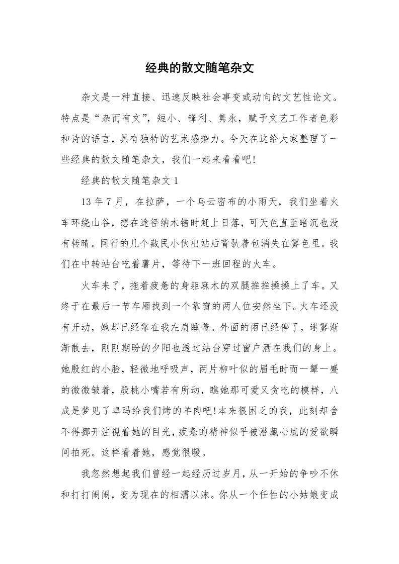 生活随笔_经典的散文随笔杂文