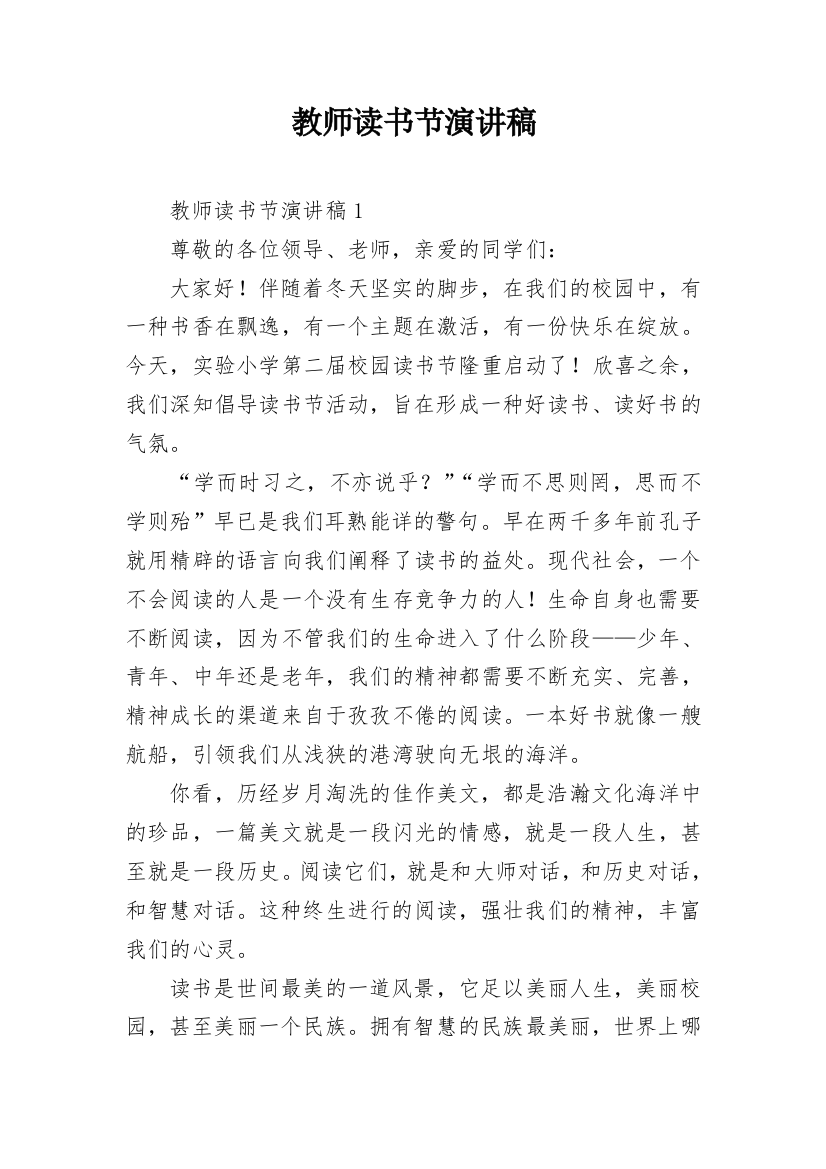 教师读书节演讲稿