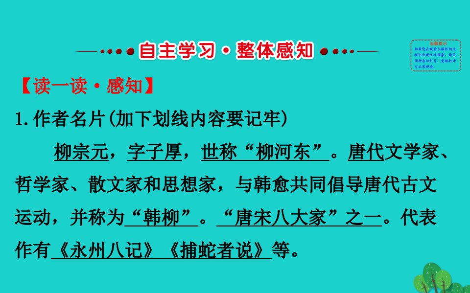 八年级语文下册第三单元10小石潭记习题课件新人教版