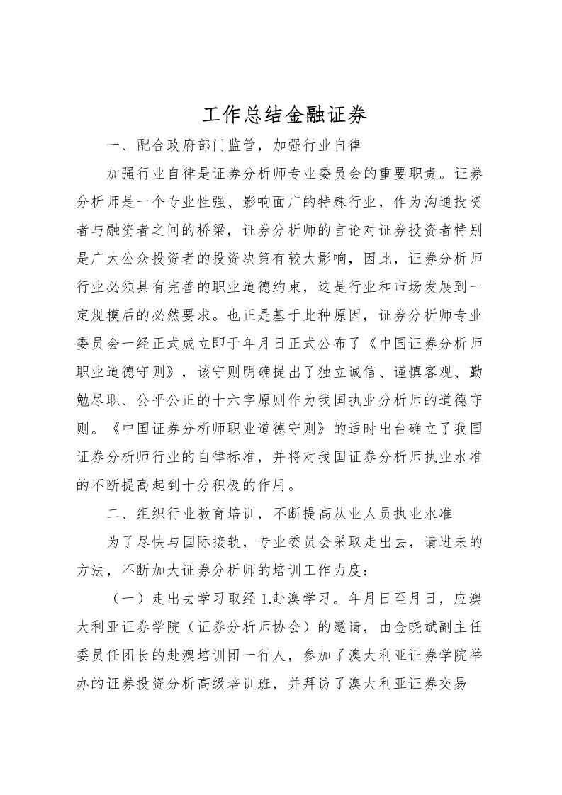 2022工作总结金融证券