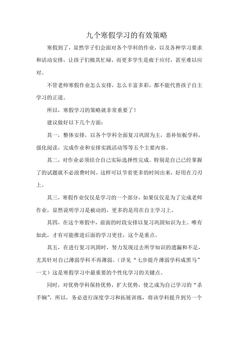 九个寒假学习的有效策略