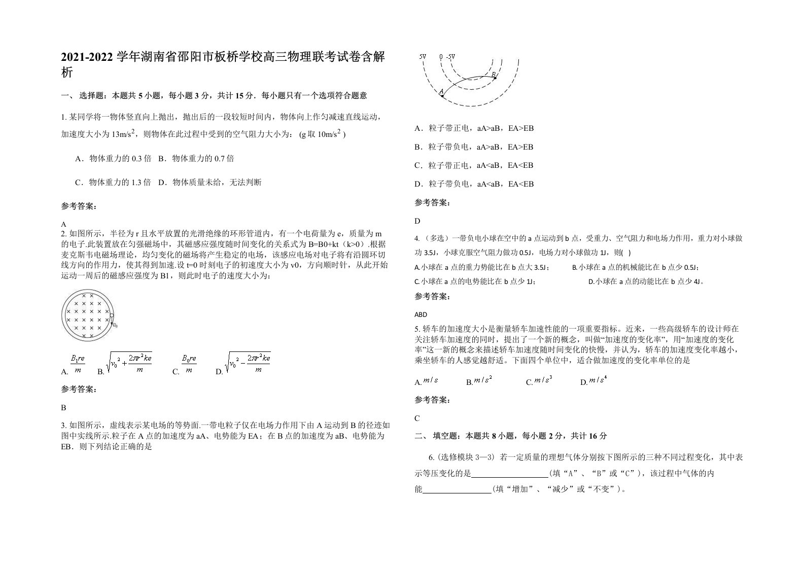 2021-2022学年湖南省邵阳市板桥学校高三物理联考试卷含解析