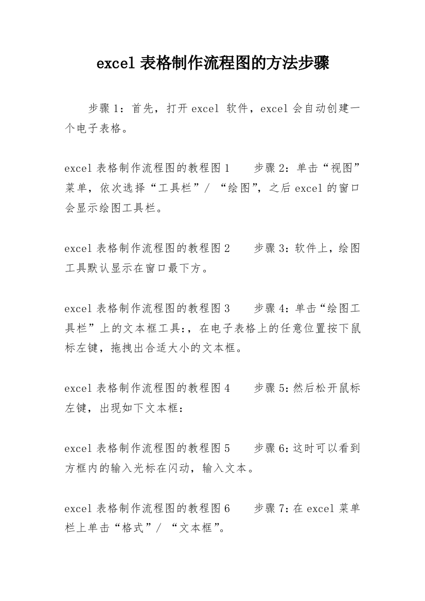 excel表格制作流程图的方法步骤