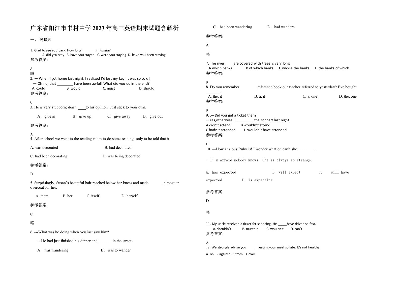 广东省阳江市书村中学2023年高三英语期末试题含解析