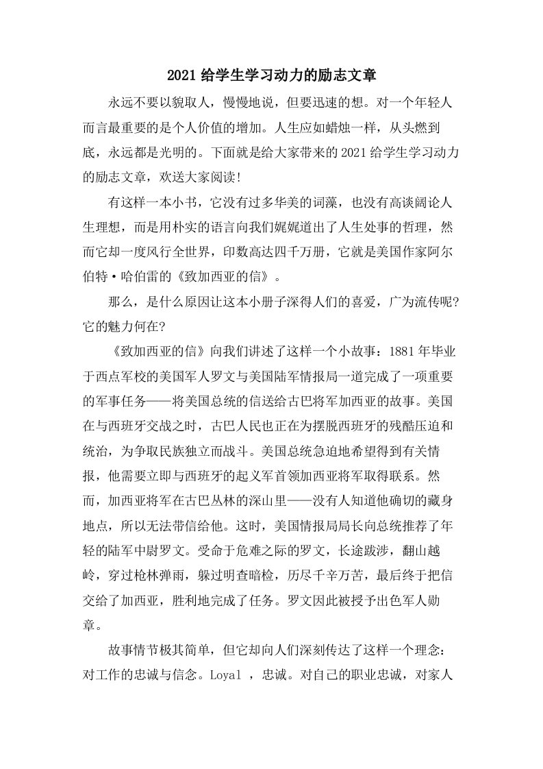 给学生学习动力的励志文章