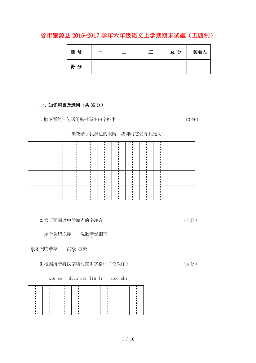 小学六年级语文上学期期末试题与答案