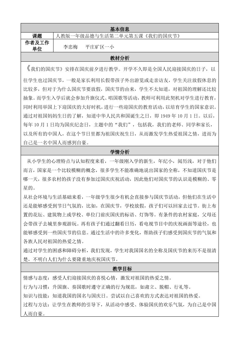 《我们的国庆节》教学设计与反思