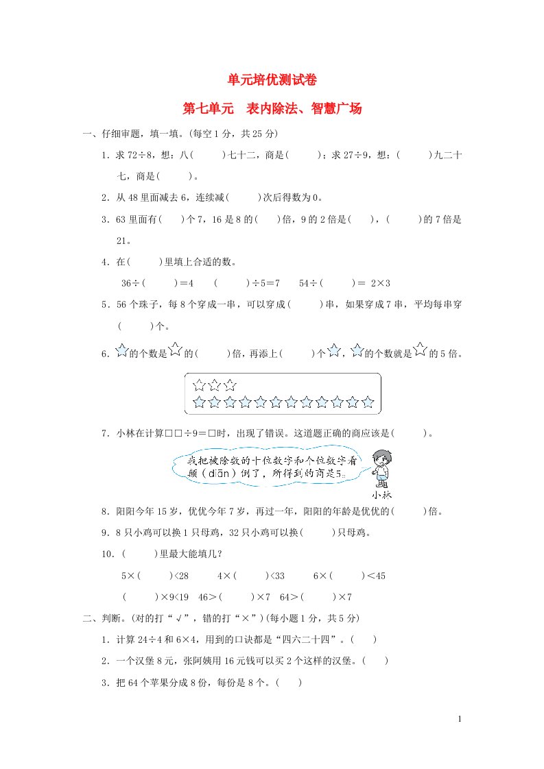 2021二年级数学上册七制作标本__表内除法习题青岛版六三制