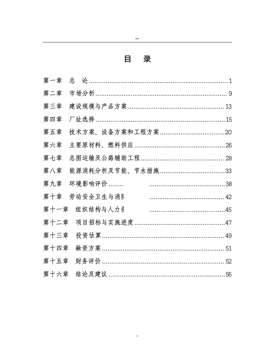 农作物(秸秆)综合利用可行性分析报告