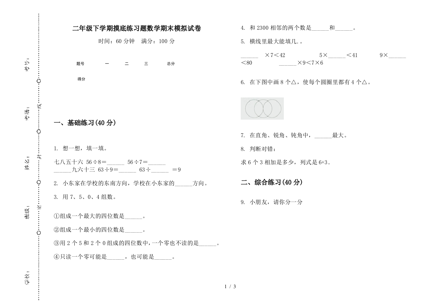 二年级下学期摸底练习题数学期末模拟试卷