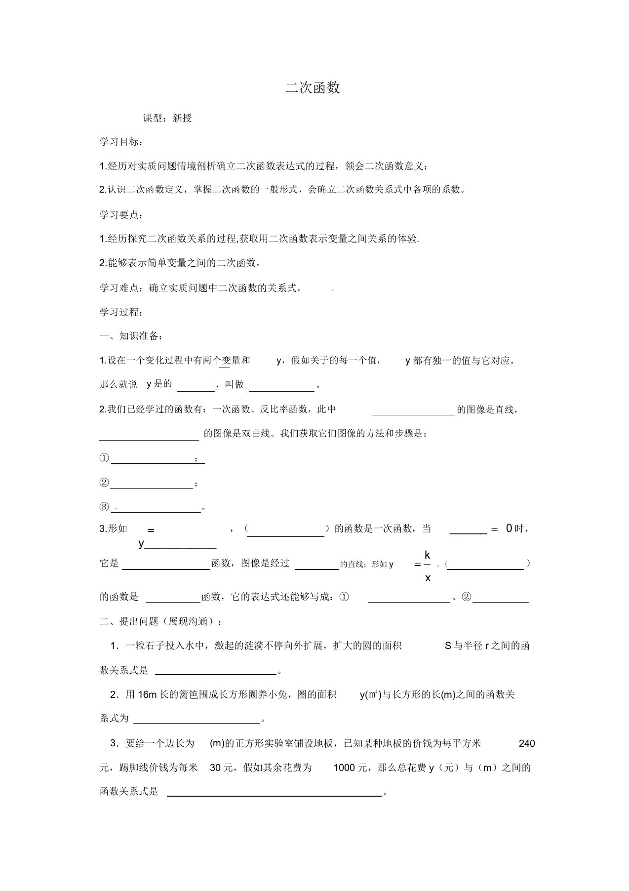 苏科初中数学九年级下册《51二次函数》教案