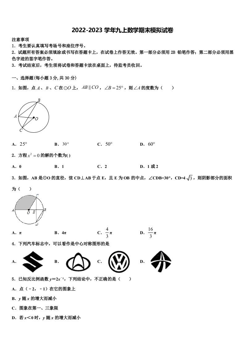 2022年四川省遂宁四校联考数学九年级第一学期期末经典试题含解析