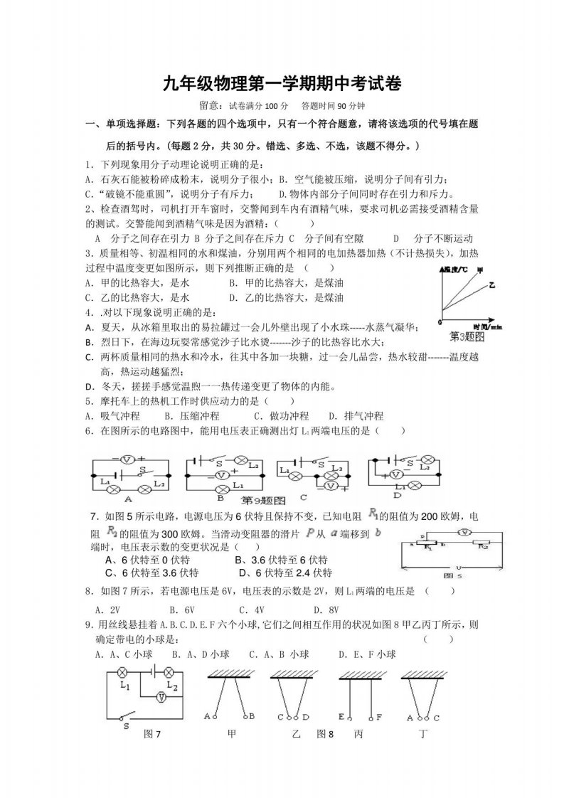 2023九年级物理期中测试题