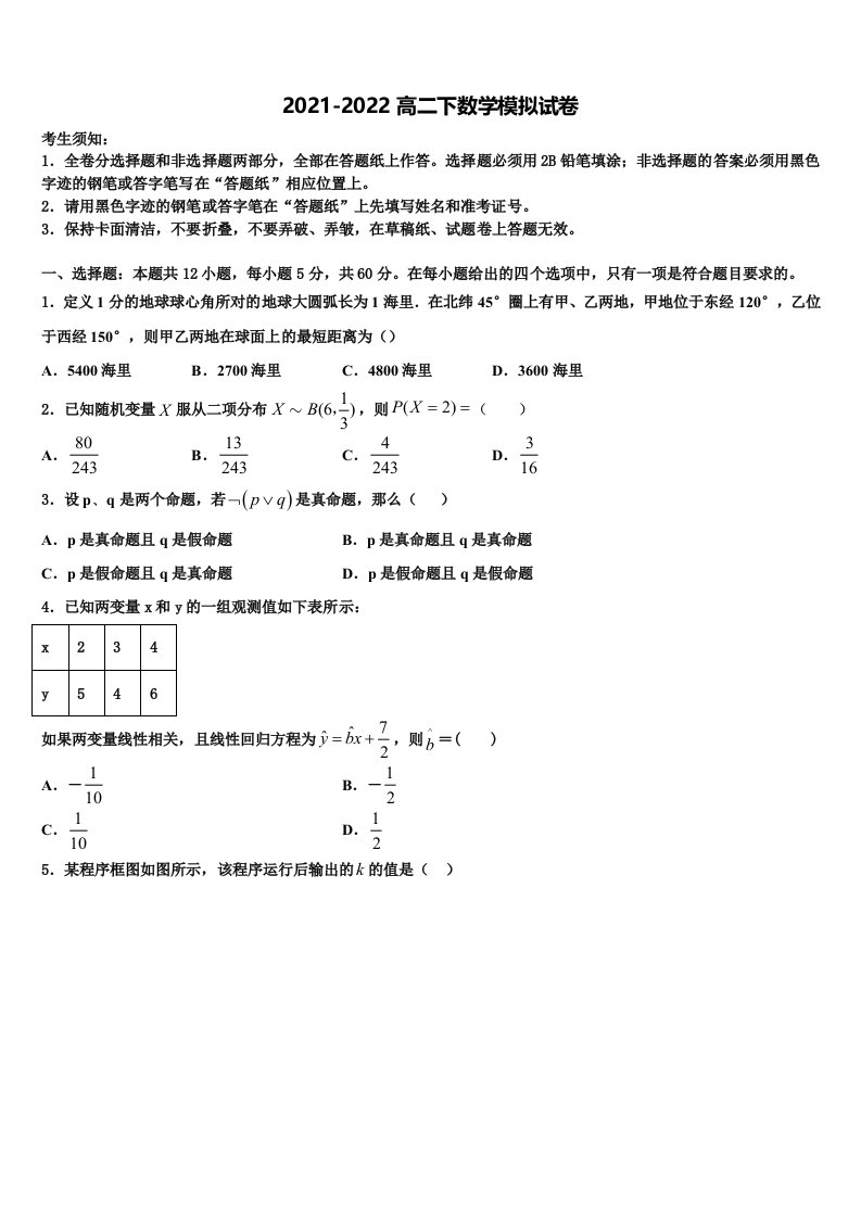 2021-2022学年山东省枣庄市滕州市第一中学数学高二第二学期期末复习检测模拟试题含解析