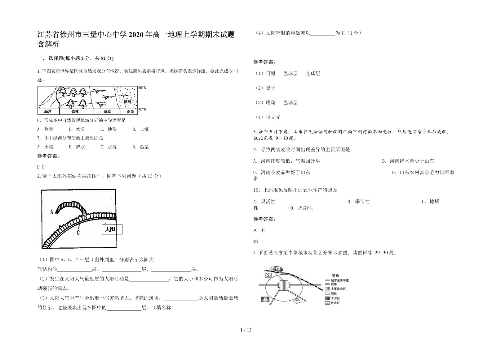 江苏省徐州市三堡中心中学2020年高一地理上学期期末试题含解析