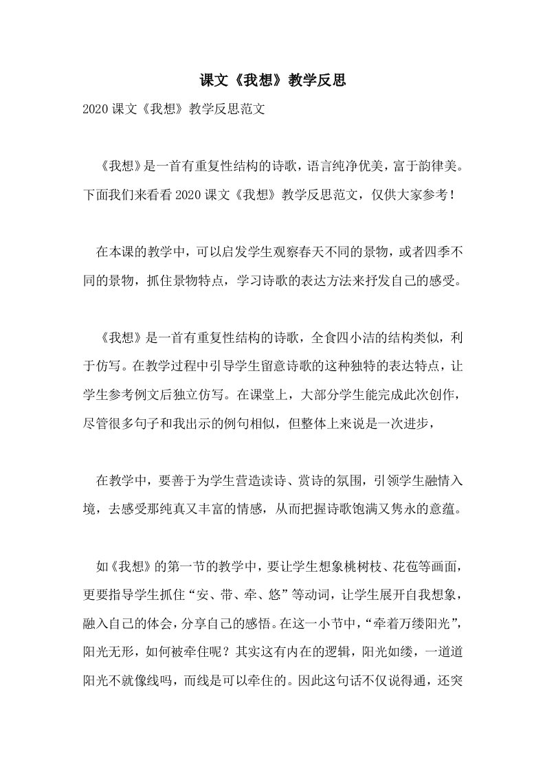 课文《我想》教学反思