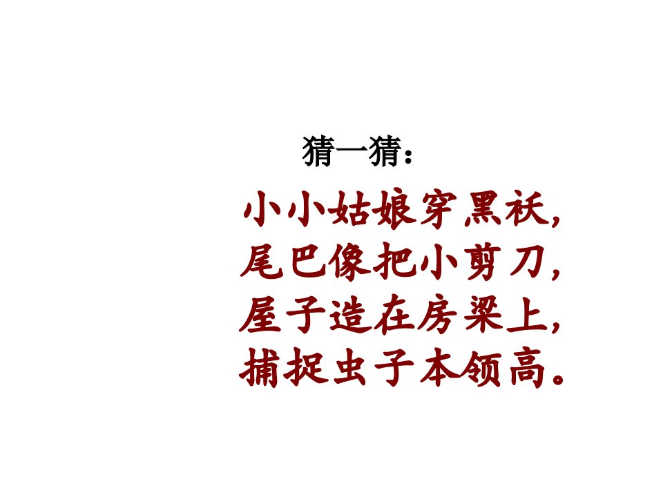 部编版三年级语文下册《燕子》ppt课件