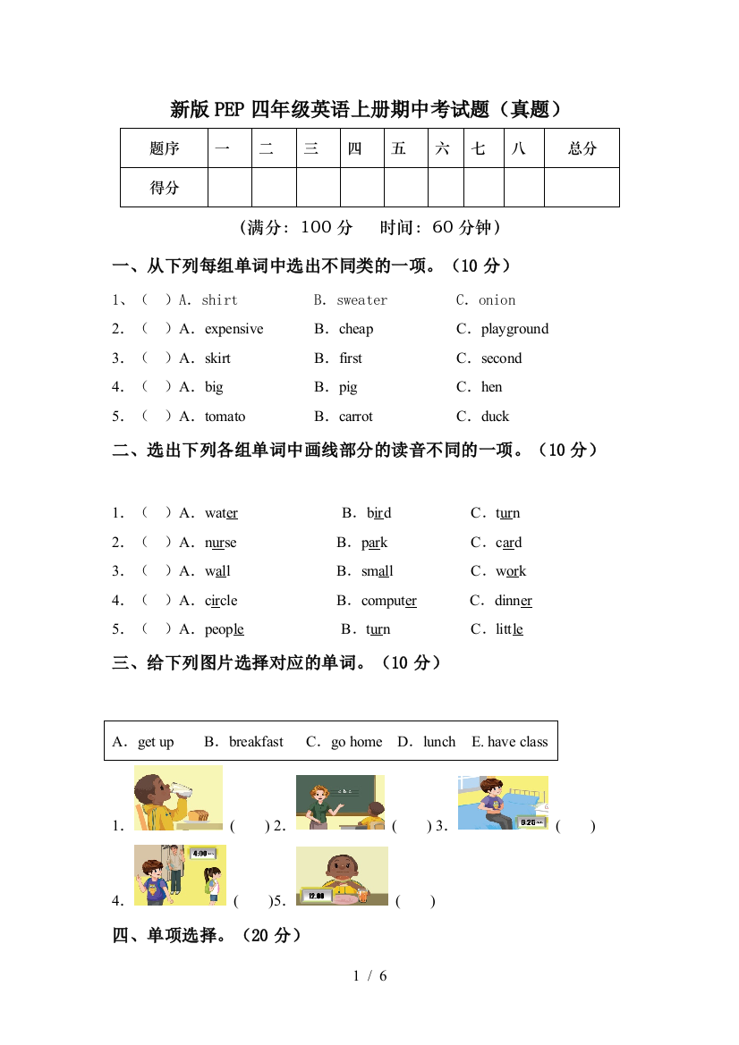 新版PEP四年级英语上册期中考试题(真题)