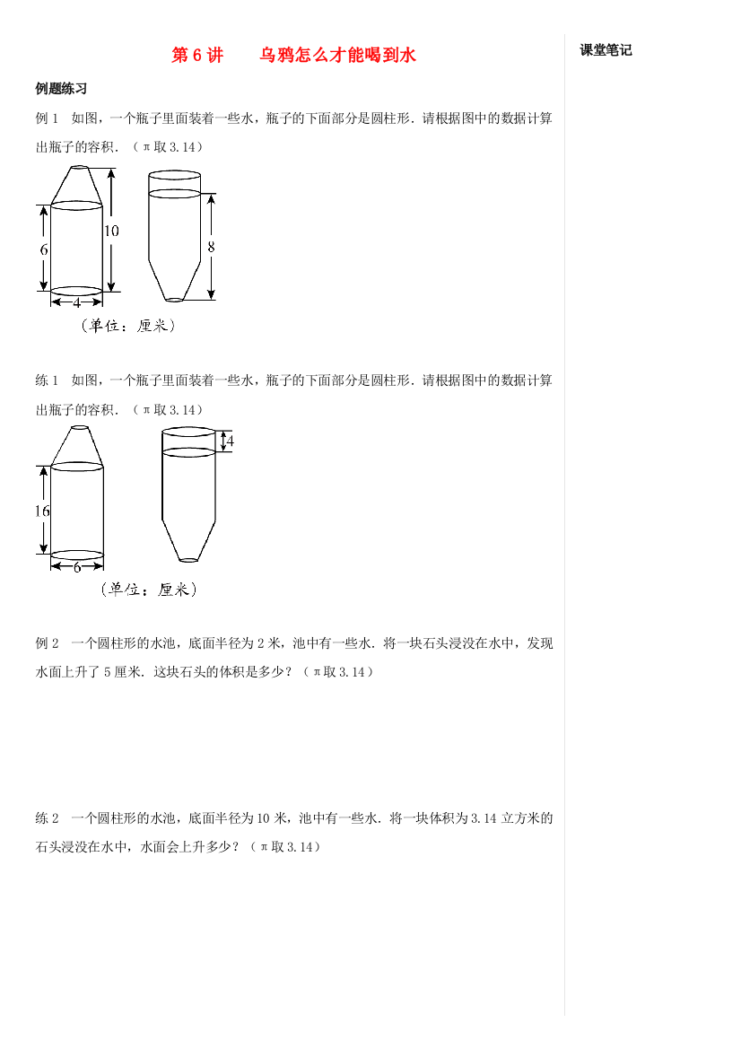 六年级数学上册