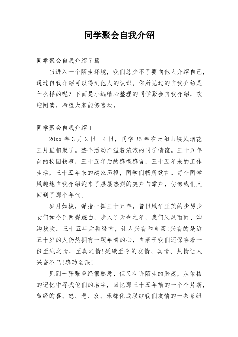 同学聚会自我介绍_7