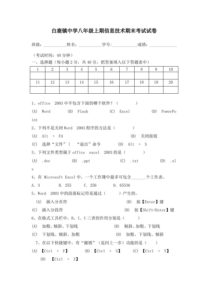 川教版八年级信息技术上册期末考试试题